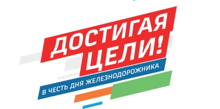 Достигая цели 2026. СевЖД